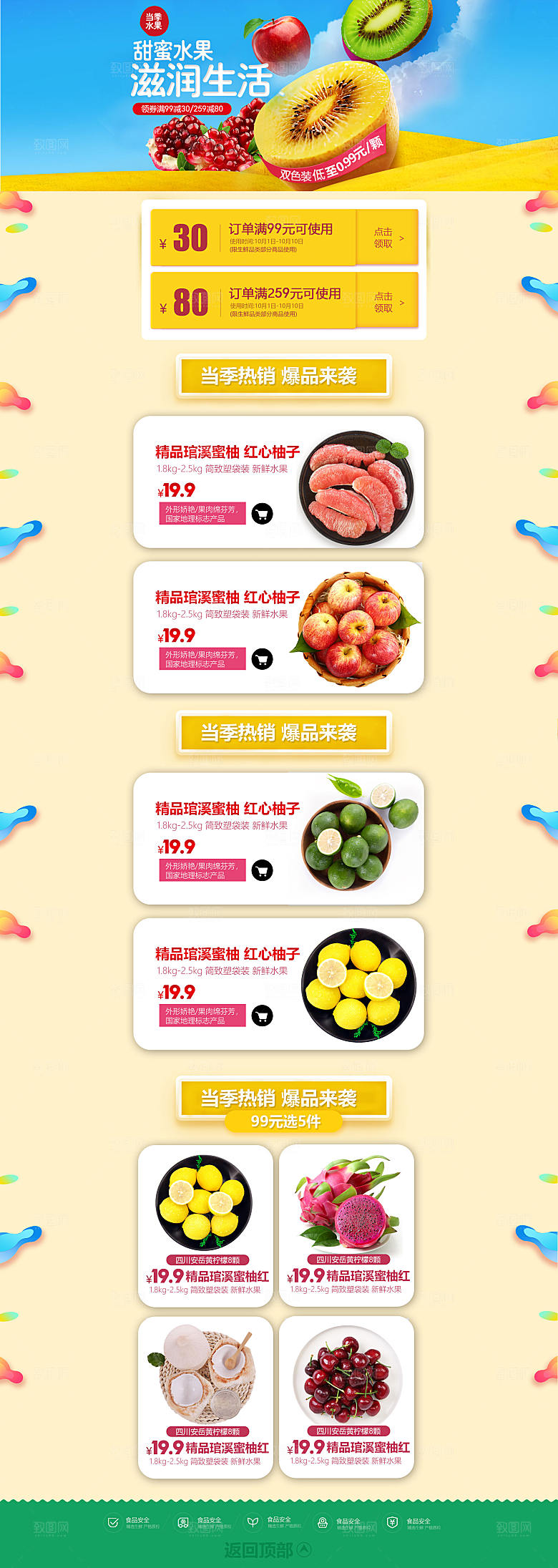 电商淘宝水果店铺首页模板