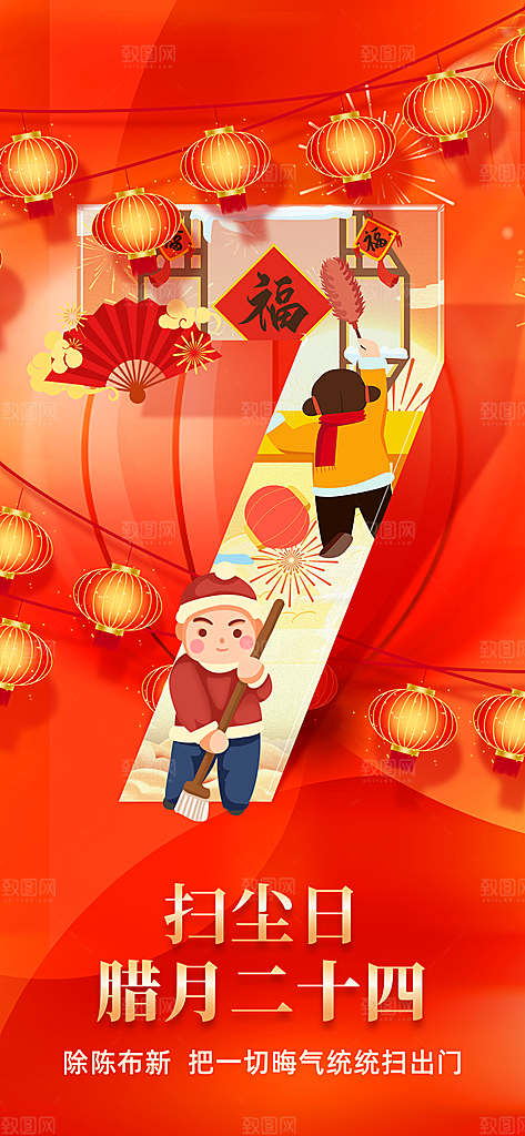 腊月习俗海报人物灯笼红色喜庆插画
