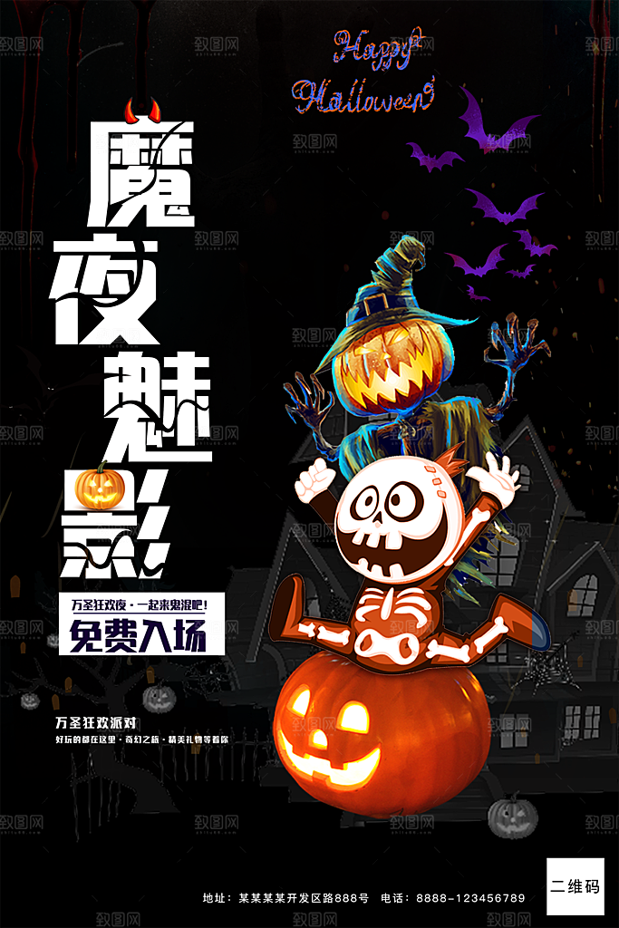 万圣节节日简约大气海报