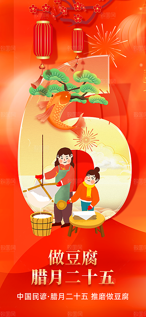 腊月习俗海报人物灯笼红色喜庆插画