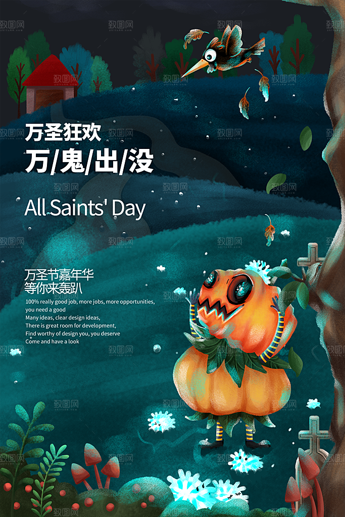 万圣节节日简约大气海报