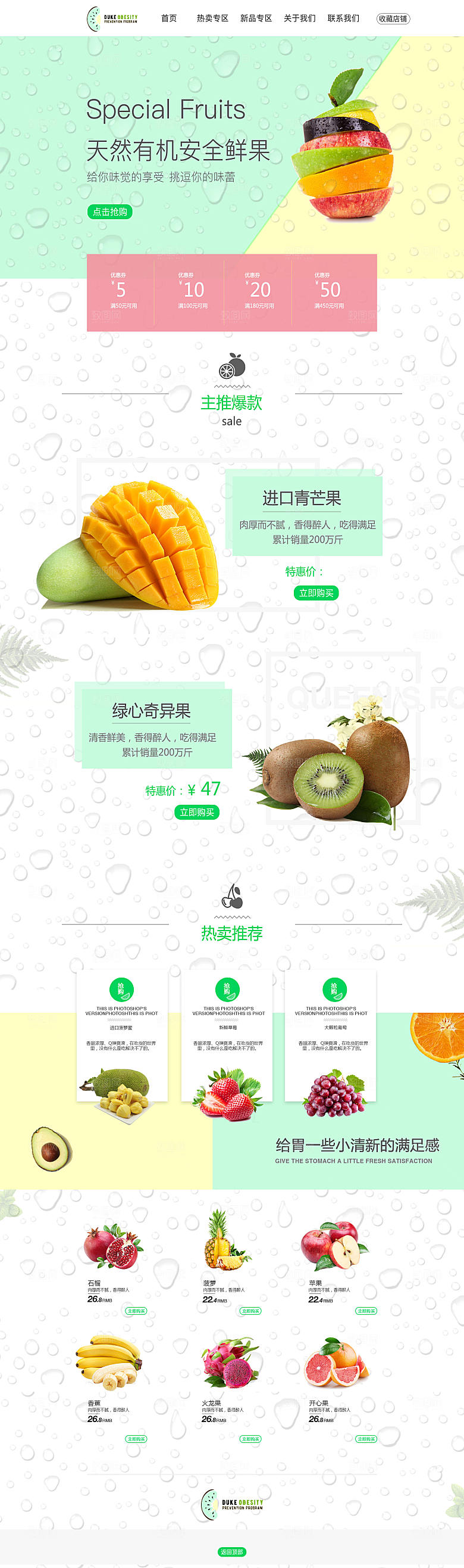 电商淘宝水果店铺首页模板