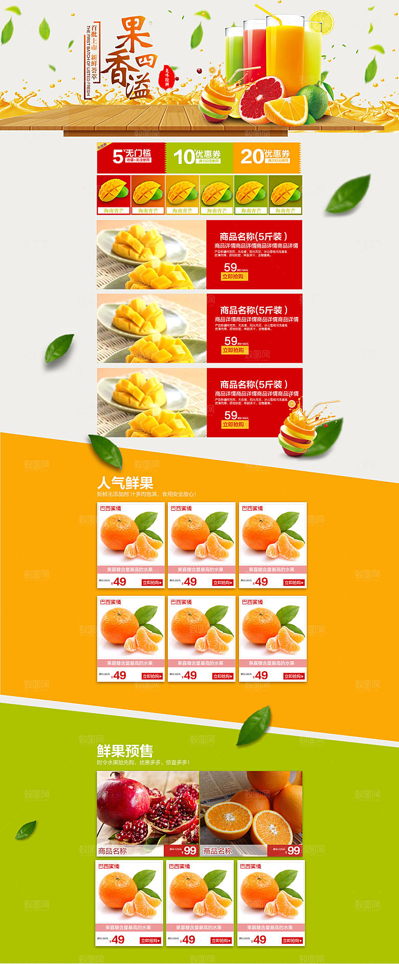 电商淘宝水果店铺首页模板