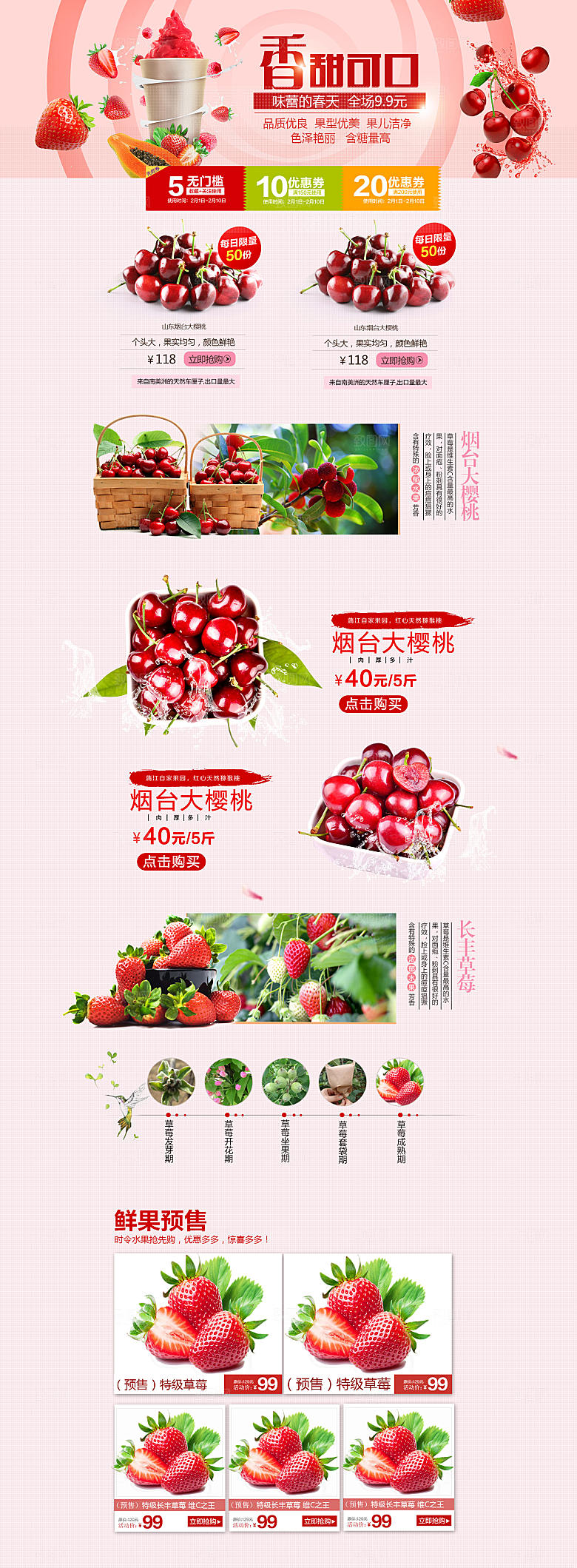 电商淘宝水果店铺首页模板