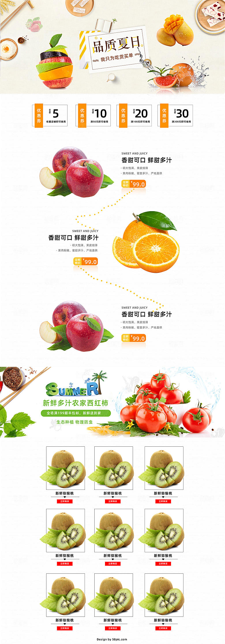 电商淘宝水果店铺首页模板