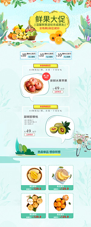 电商淘宝水果店铺首页模板