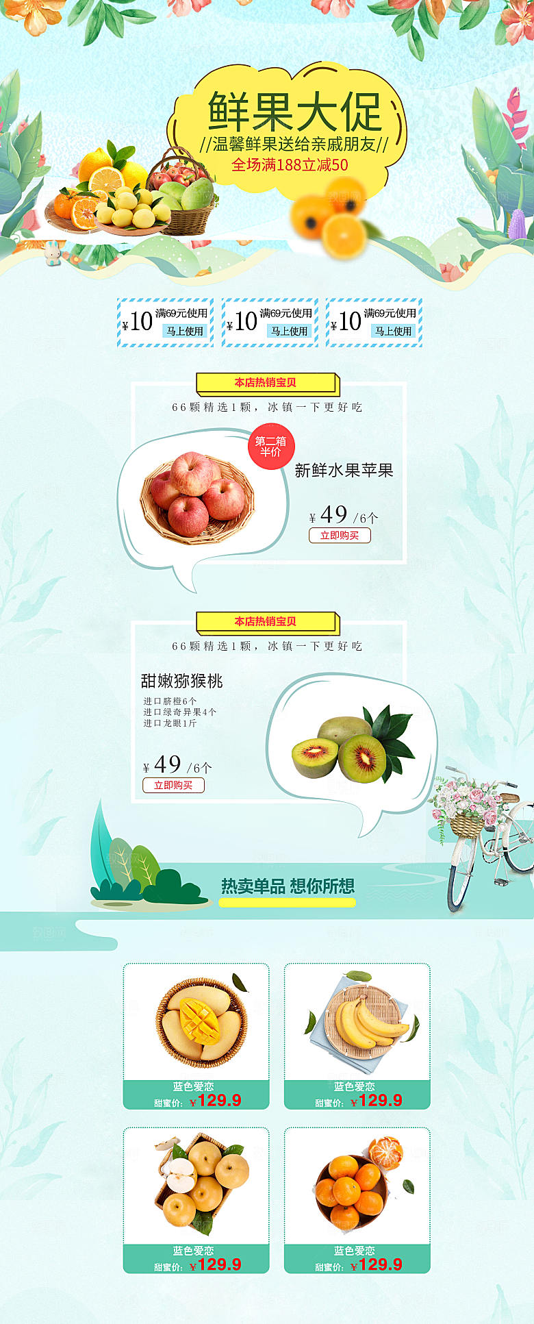 电商淘宝水果店铺首页模板