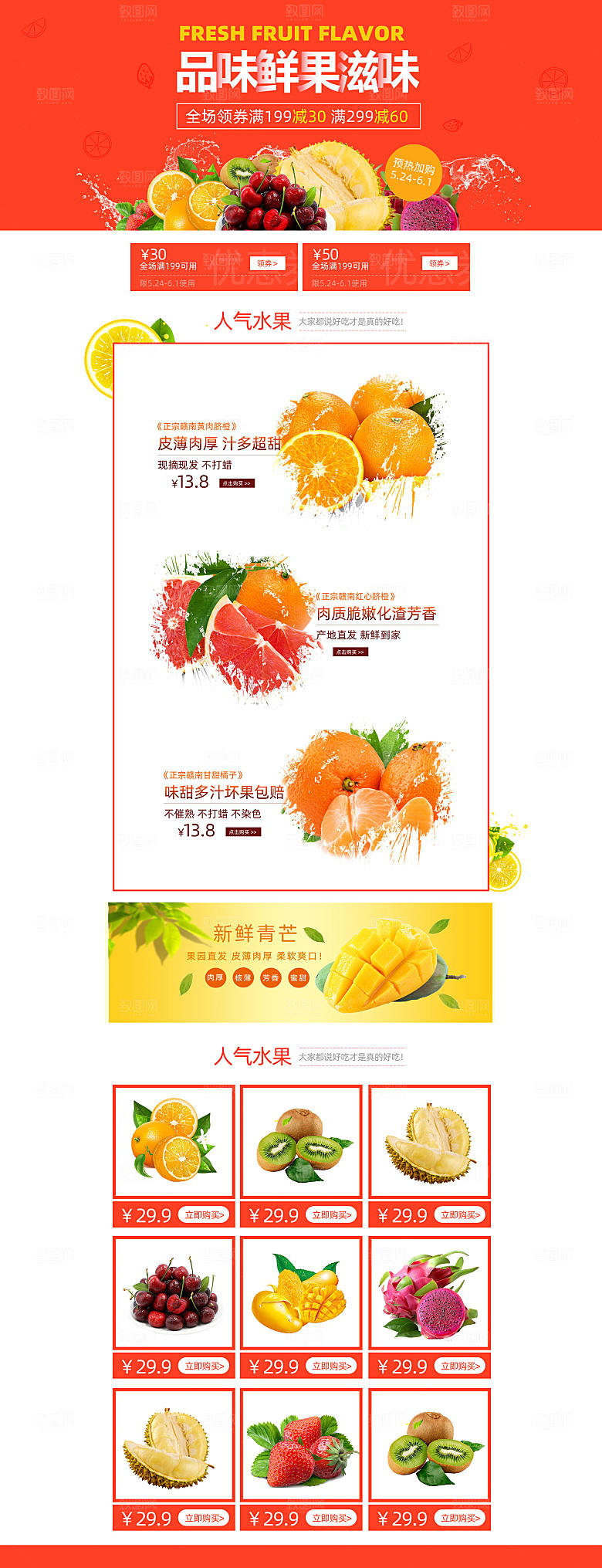 电商淘宝水果店铺首页模板