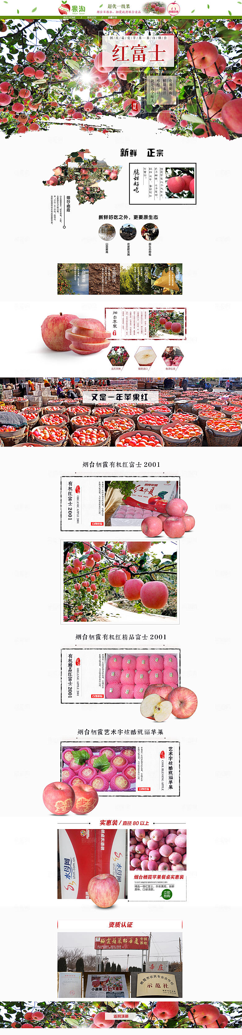 电商淘宝水果店铺首页模板