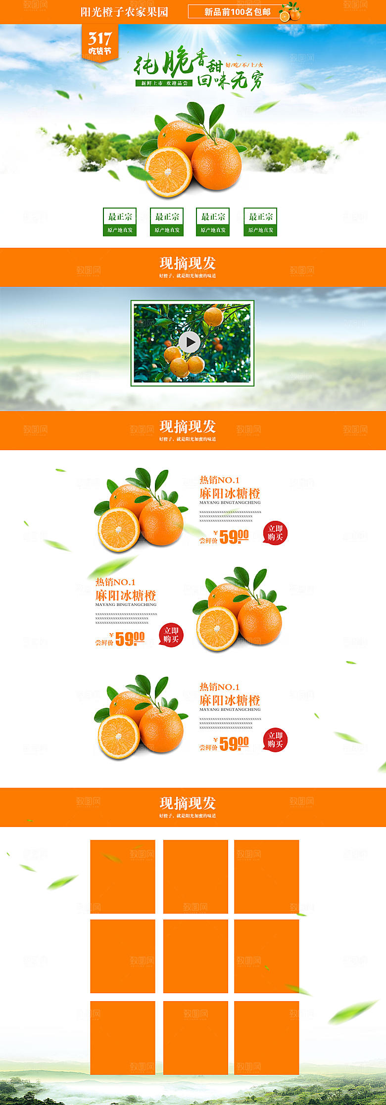 电商淘宝水果店铺首页模板