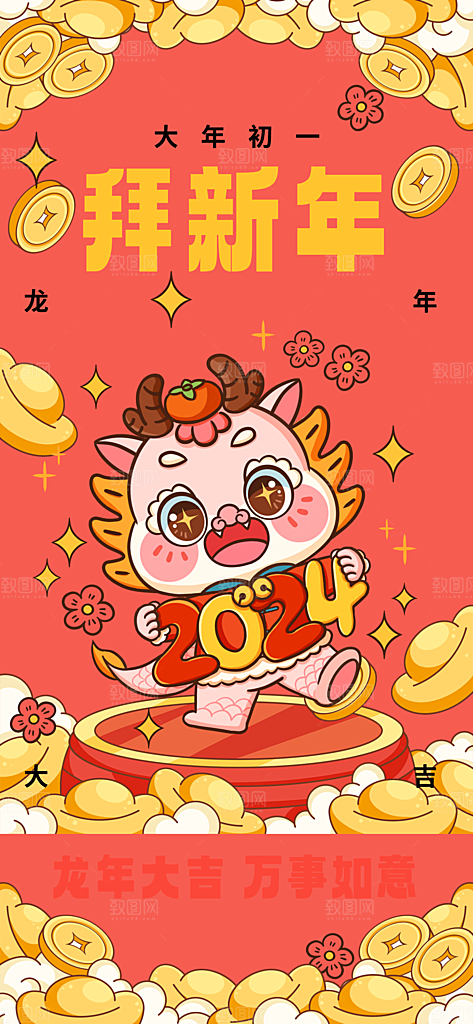 龙年大年初一拜新年红色中国风宣传海报
