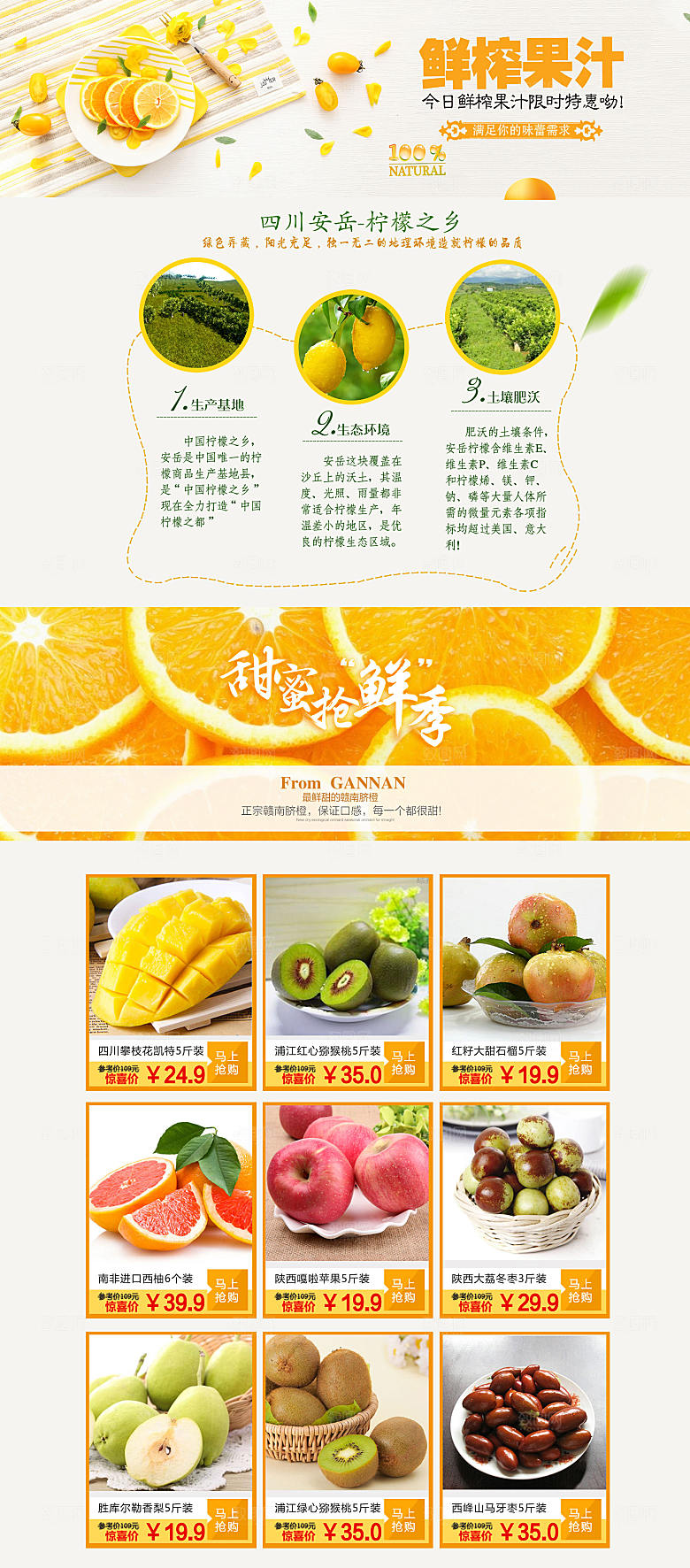电商淘宝水果店铺首页模板