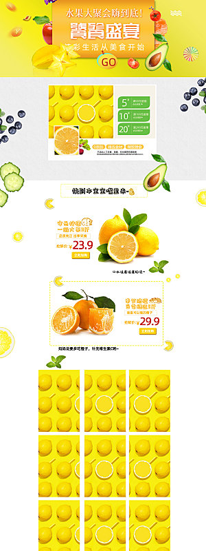 电商淘宝水果店铺首页模板