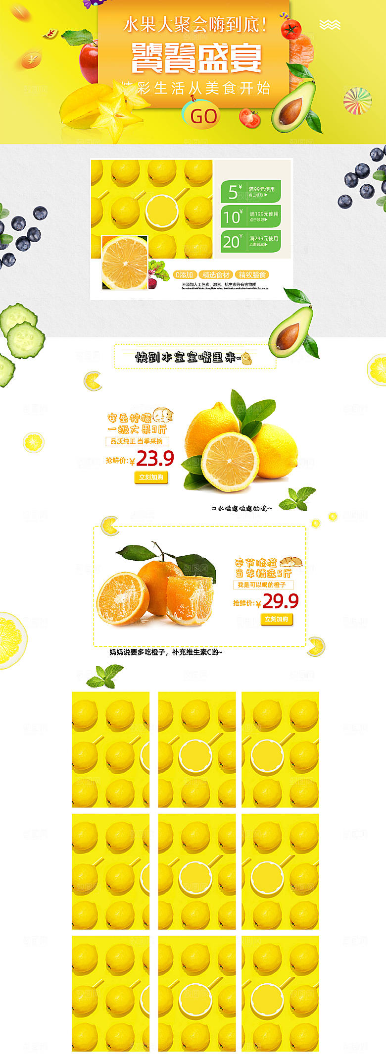 电商淘宝水果店铺首页模板