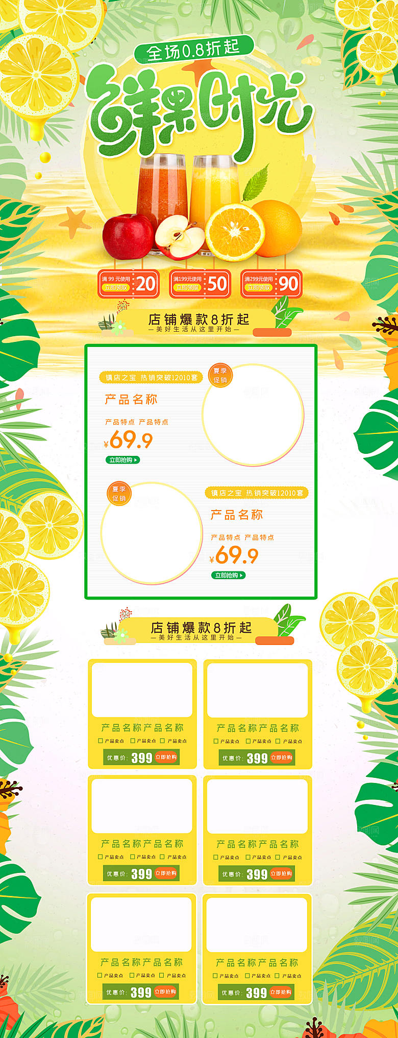 电商淘宝水果店铺首页模板
