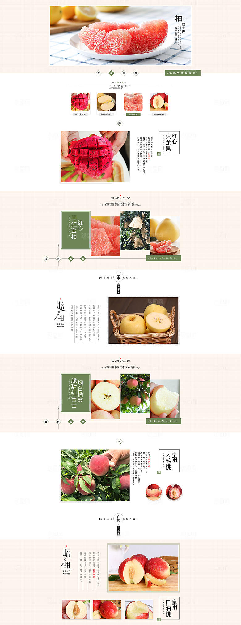 电商淘宝水果店铺首页模板