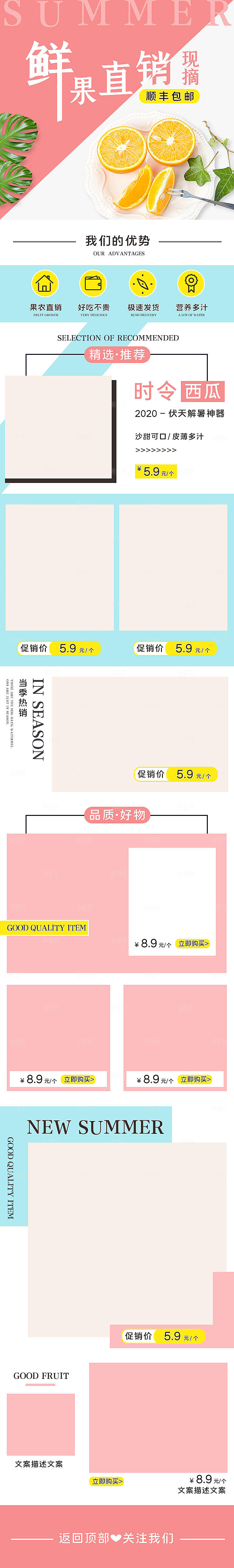 电商淘宝水果店铺首页模板