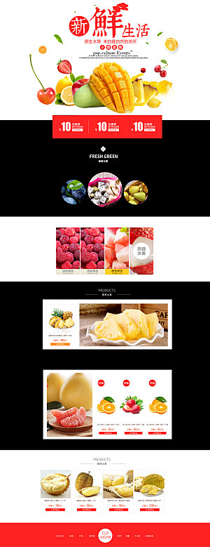电商淘宝水果店铺首页模板