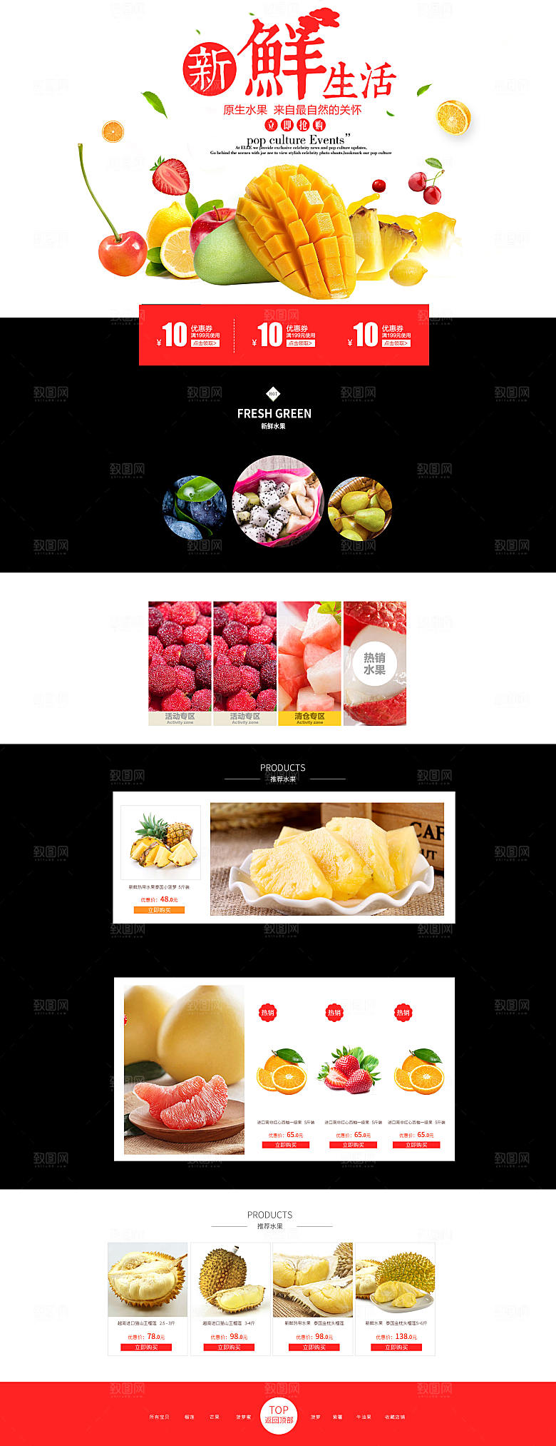 电商淘宝水果店铺首页模板
