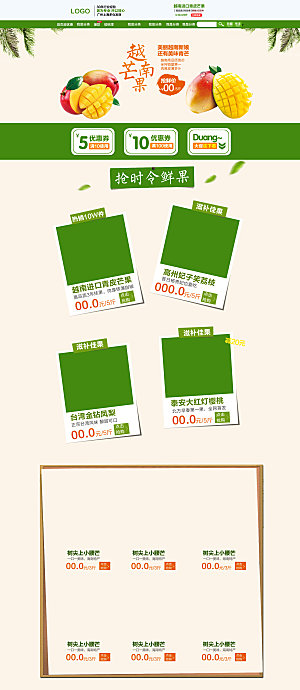 电商淘宝水果店铺首页模板