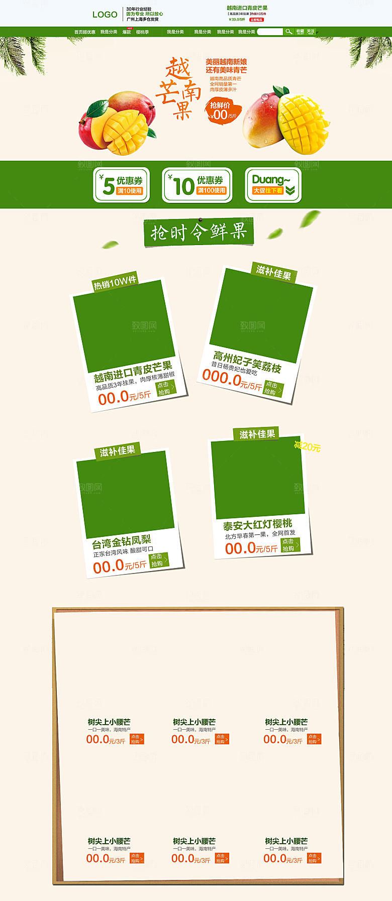 电商淘宝水果店铺首页模板