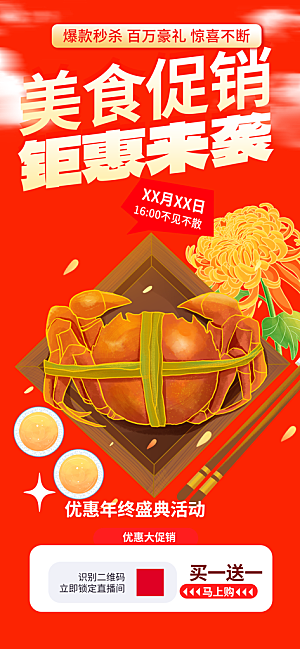 美食促销活动周年庆海报
