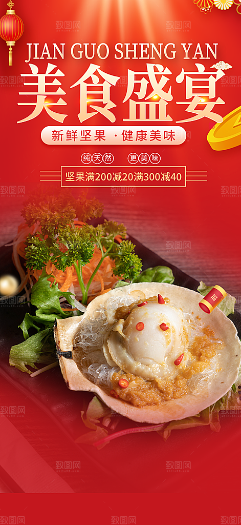 美食促销活动周年庆海报