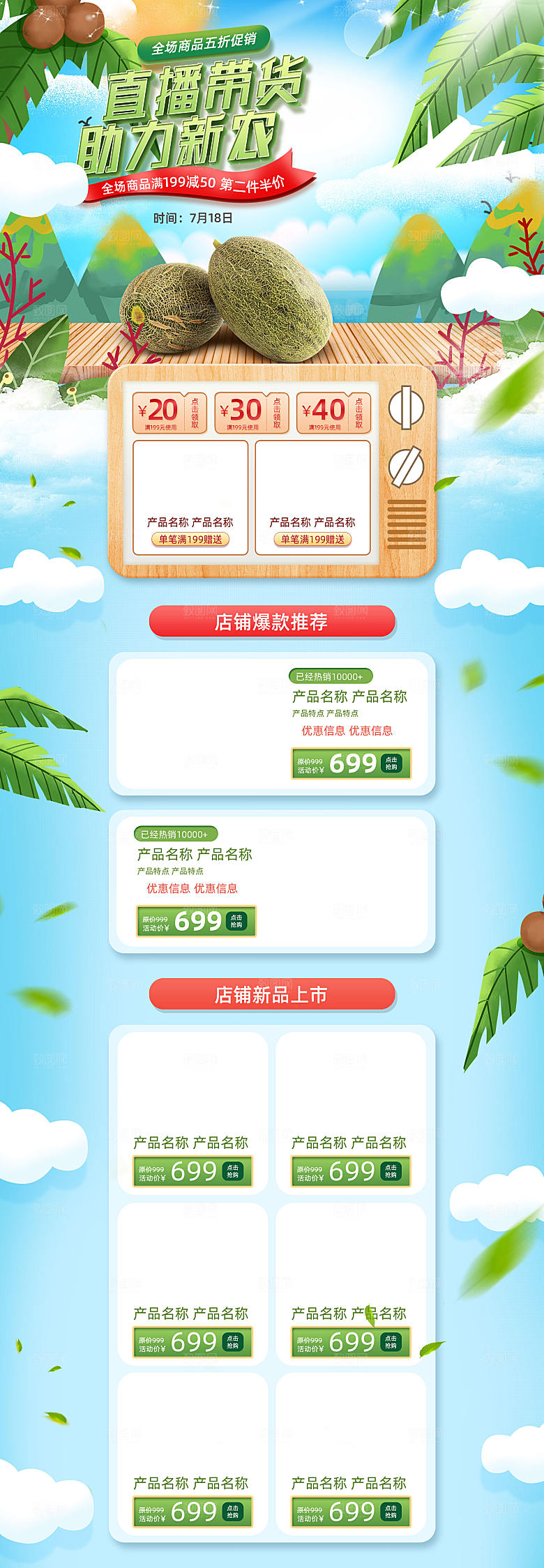 电商淘宝水果店铺首页模板
