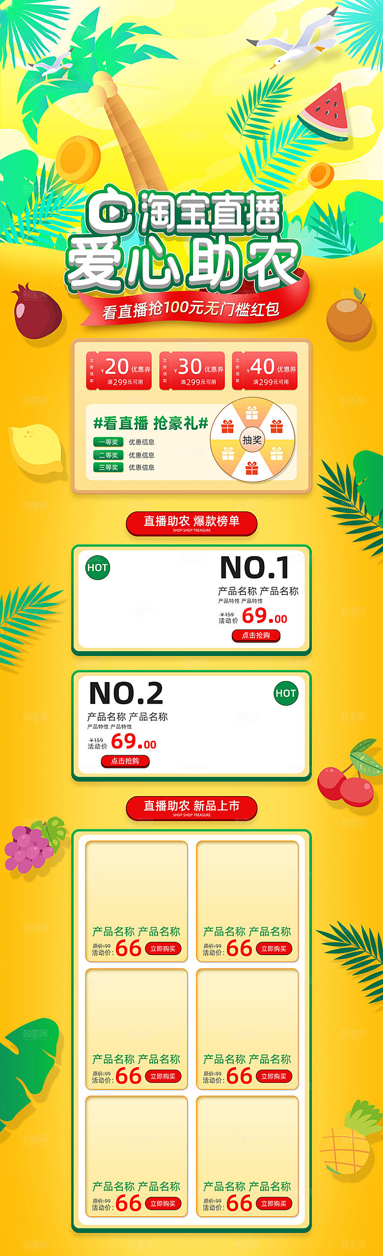 电商淘宝水果店铺首页模板