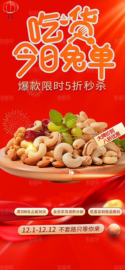 美食促销活动周年庆海报