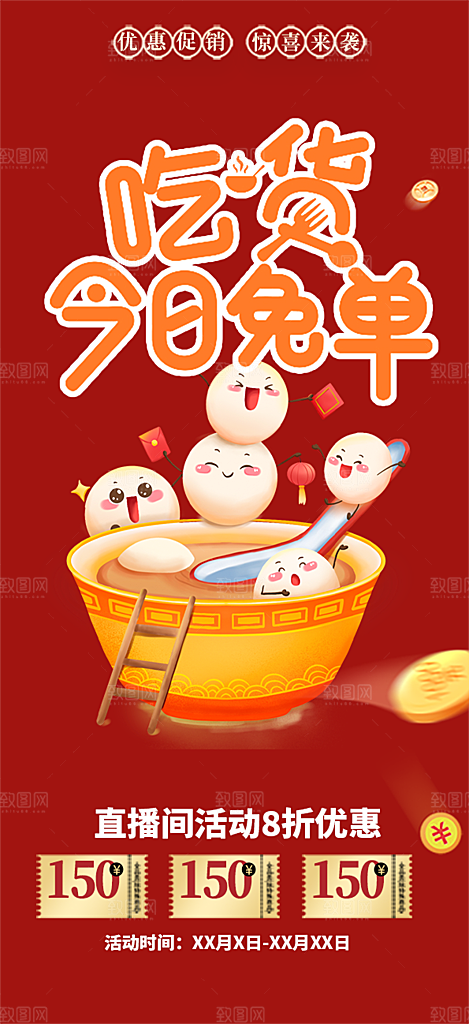 美食促销活动周年庆海报