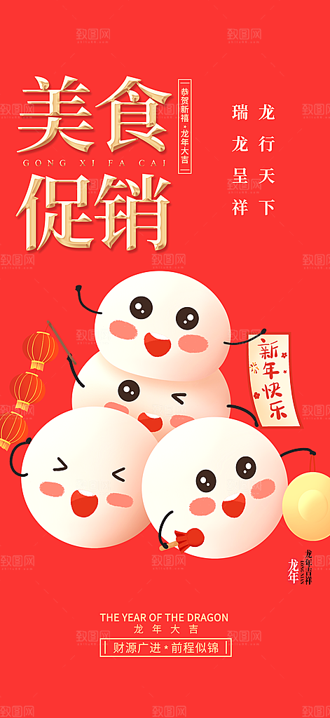 美食促销活动周年庆海报