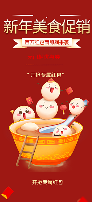 美食促销活动周年庆海报