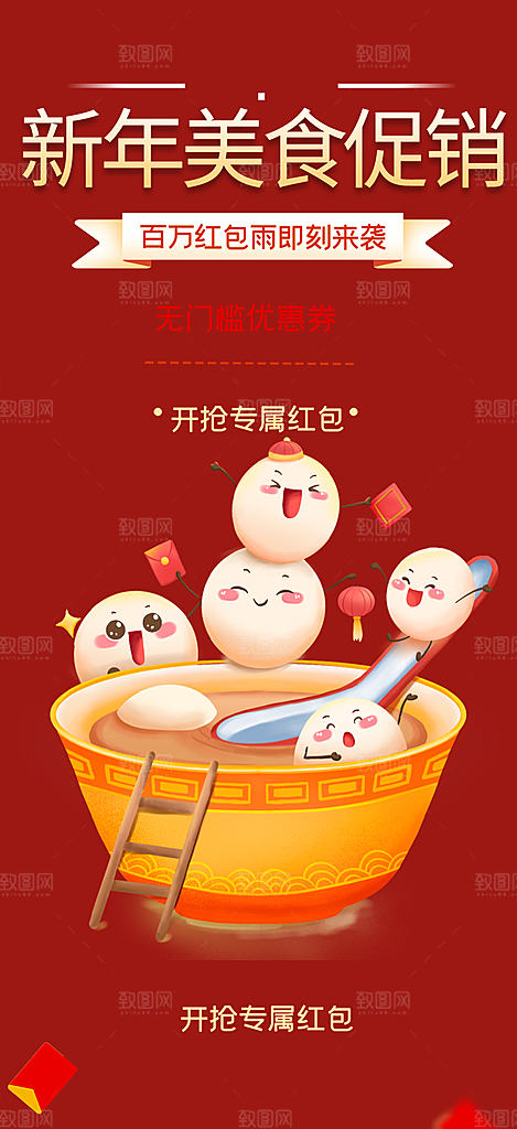 美食促销活动周年庆海报