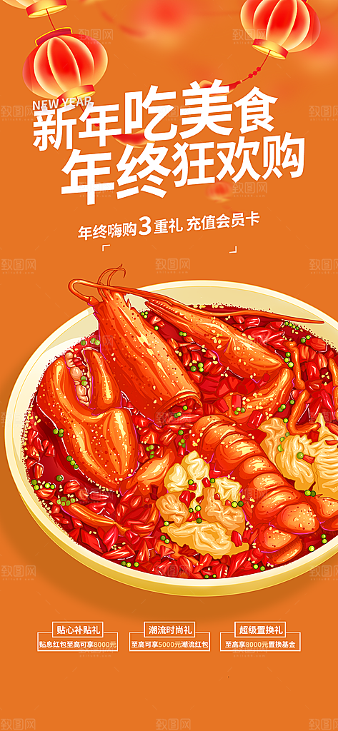 美食促销活动周年庆海报