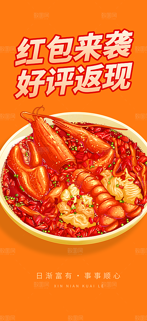美食促销活动周年庆海报