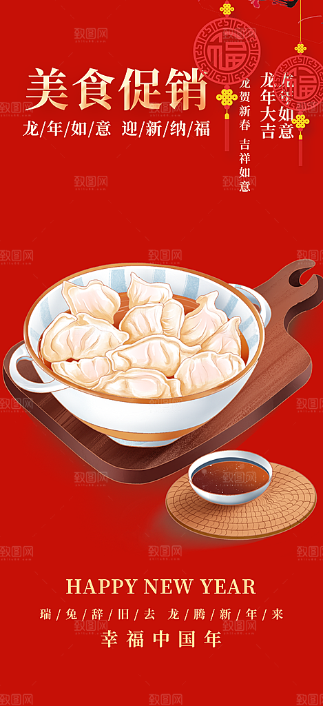 美食促销活动周年庆海报
