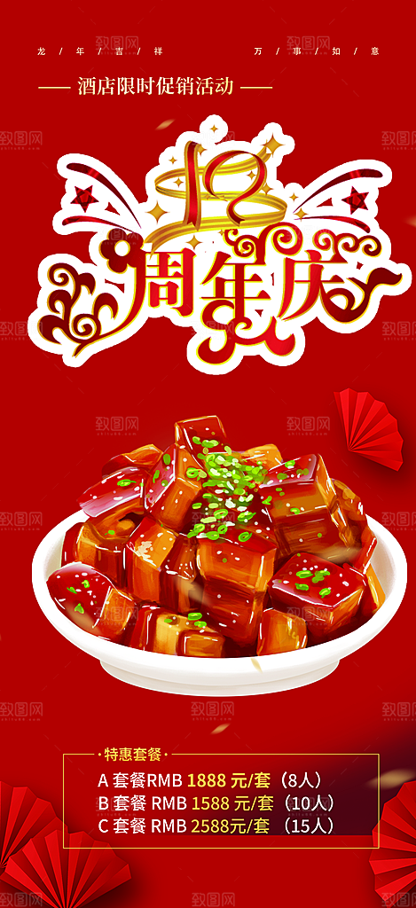 美食促销活动周年庆海报