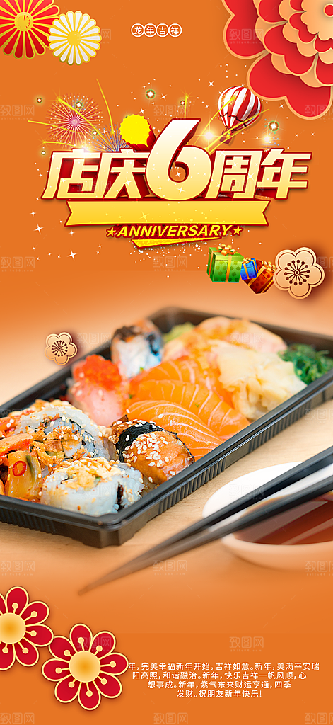 美食促销活动周年庆海报