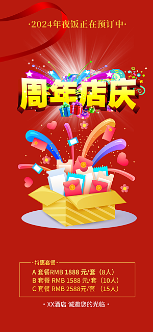 美食促销活动周年庆海报
