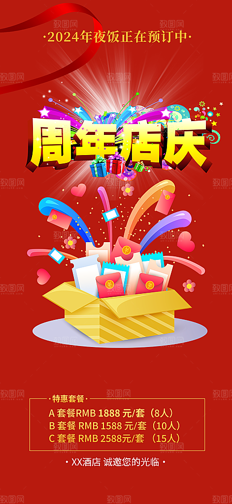 美食促销活动周年庆海报