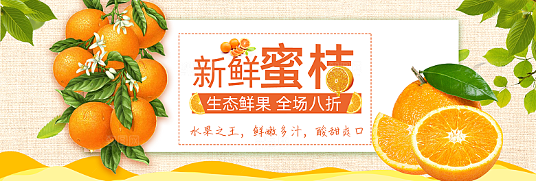 电商淘宝水果海报模板
