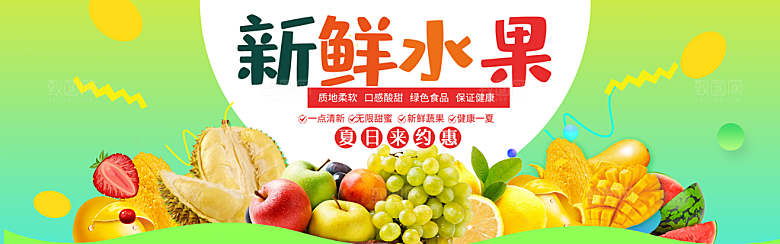 电商淘宝水果海报模板