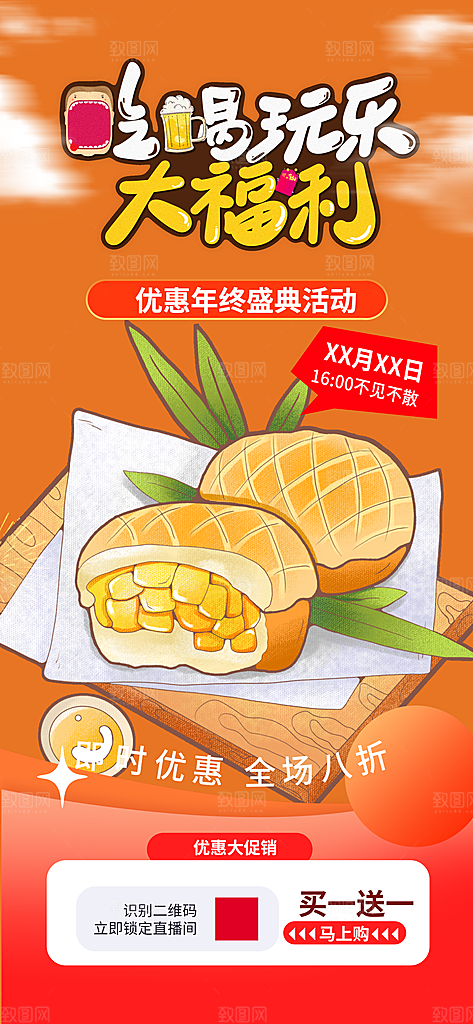 美食促销活动周年庆海报