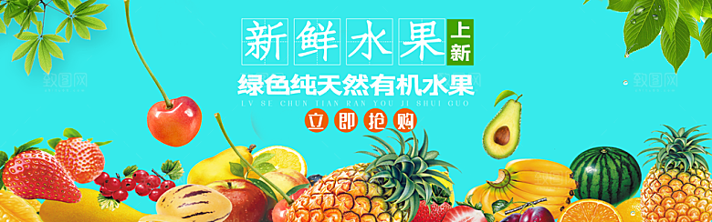 电商淘宝水果海报模板