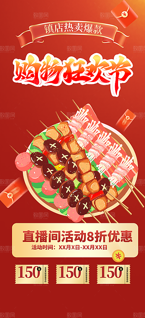 美食促销活动周年庆海报