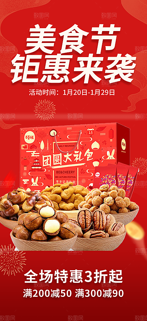 美食促销活动周年庆海报