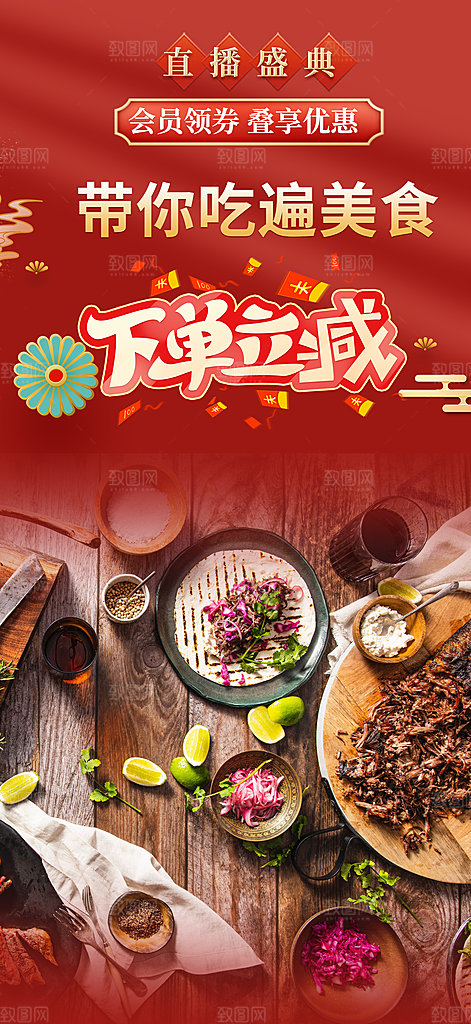 美食促销活动周年庆海报