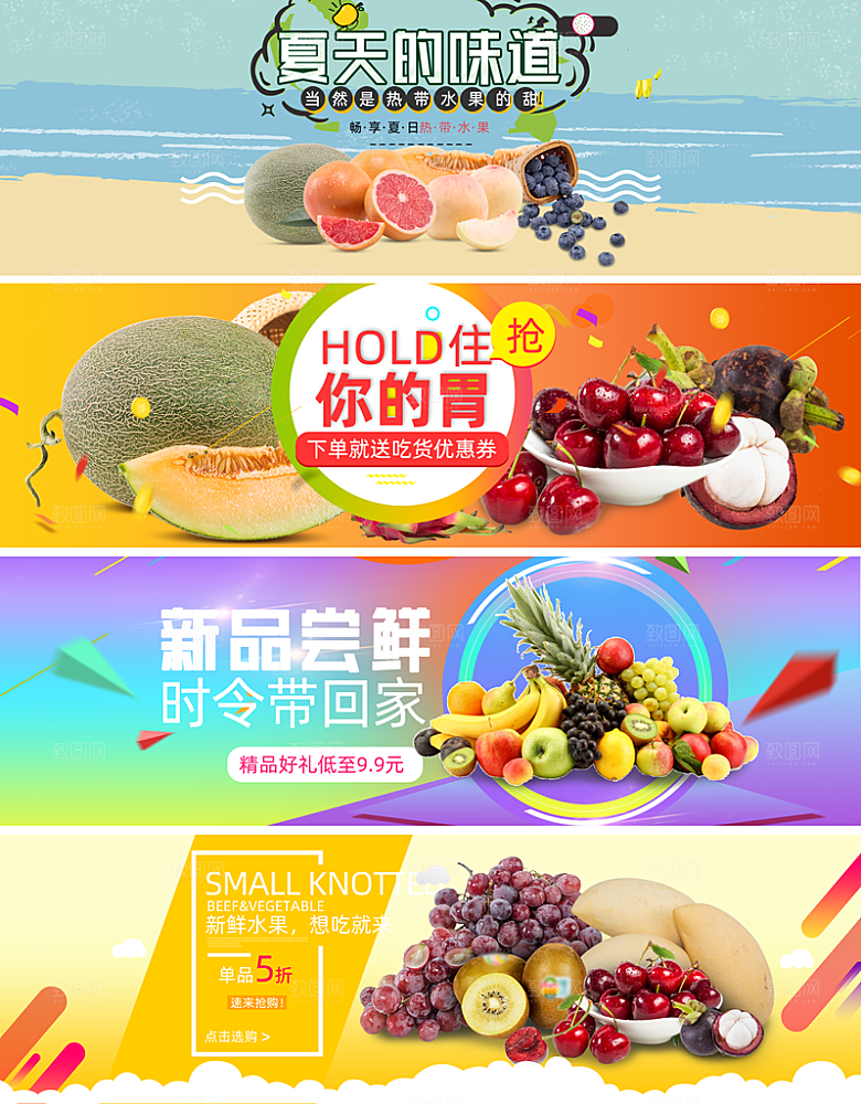 电商淘宝水果海报模板