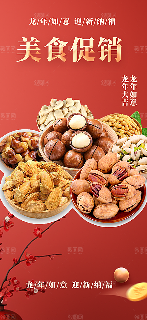 美食促销活动周年庆海报